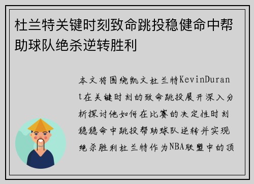 杜兰特关键时刻致命跳投稳健命中帮助球队绝杀逆转胜利