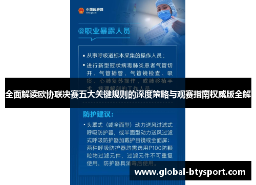 全面解读欧协联决赛五大关键规则的深度策略与观赛指南权威版全解 全面解读欧协联决赛五大关键规则的深度策略与观赛指南权威版全解