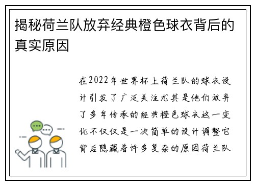 揭秘荷兰队放弃经典橙色球衣背后的真实原因 揭秘荷兰队放弃经典橙色球衣背后的真实原因