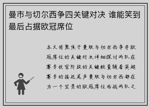 曼市与切尔西争四关键对决 谁能笑到最后占据欧冠席位