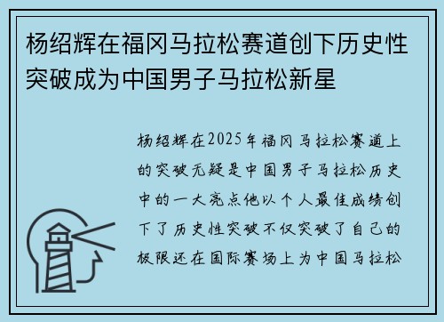 杨绍辉在福冈马拉松赛道创下历史性突破成为中国男子马拉松新星