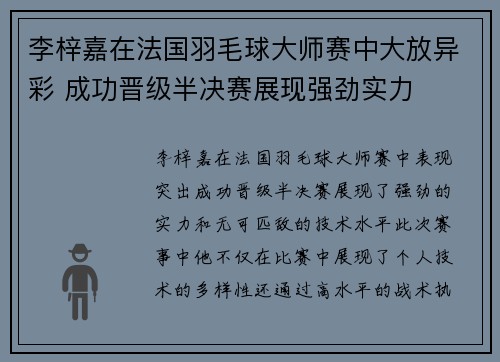 李梓嘉在法国羽毛球大师赛中大放异彩 成功晋级半决赛展现强劲实力 李梓嘉在法国羽毛球大师赛中大放异彩 成功晋级半决赛展现强劲实力