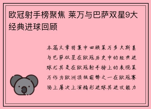 欧冠射手榜聚焦 莱万与巴萨双星9大经典进球回顾